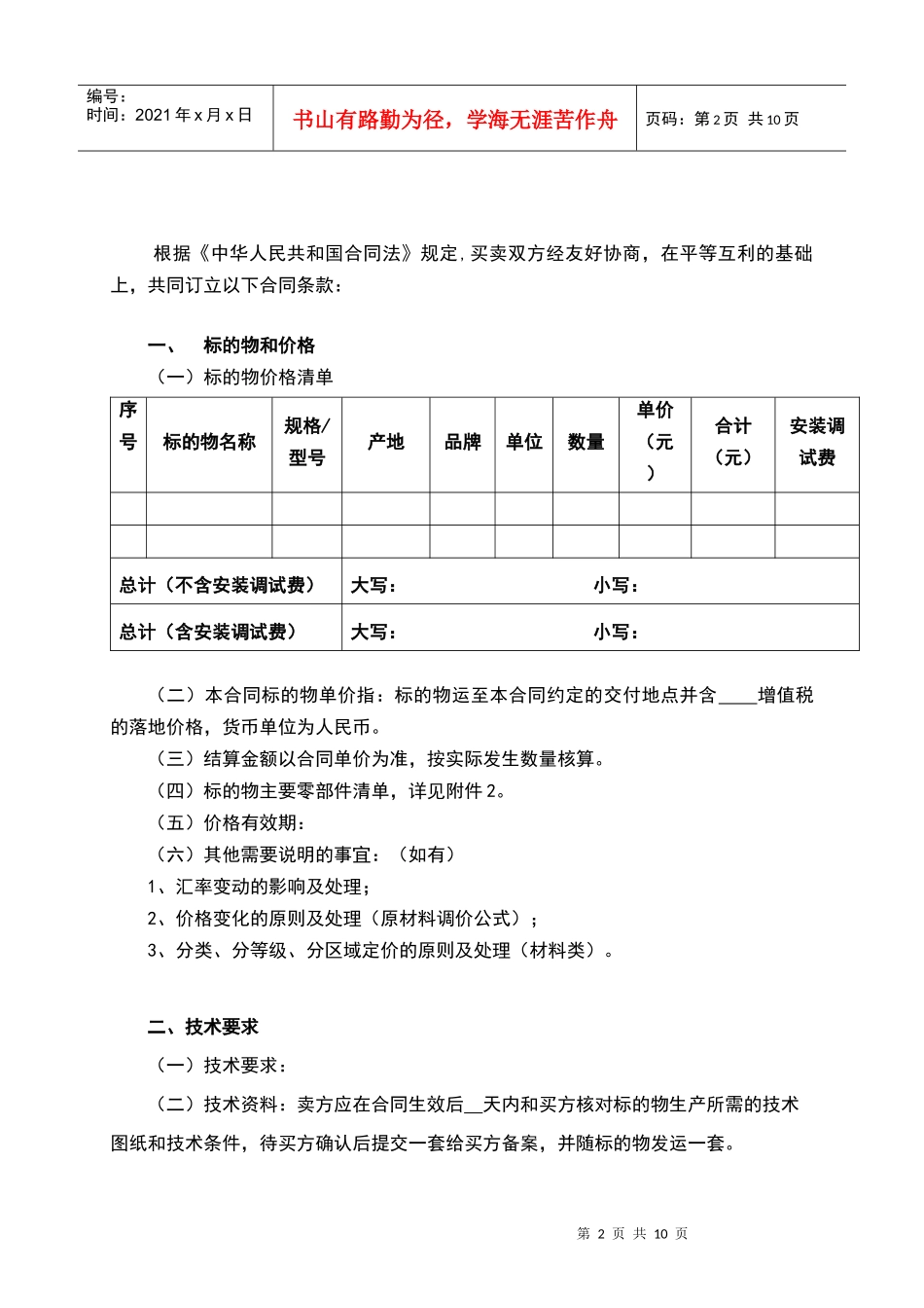 工矿产品买卖合同(范本)_第2页