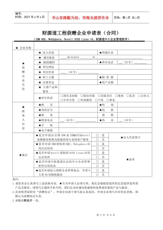 财源道工程获赠企业申请表(合同)