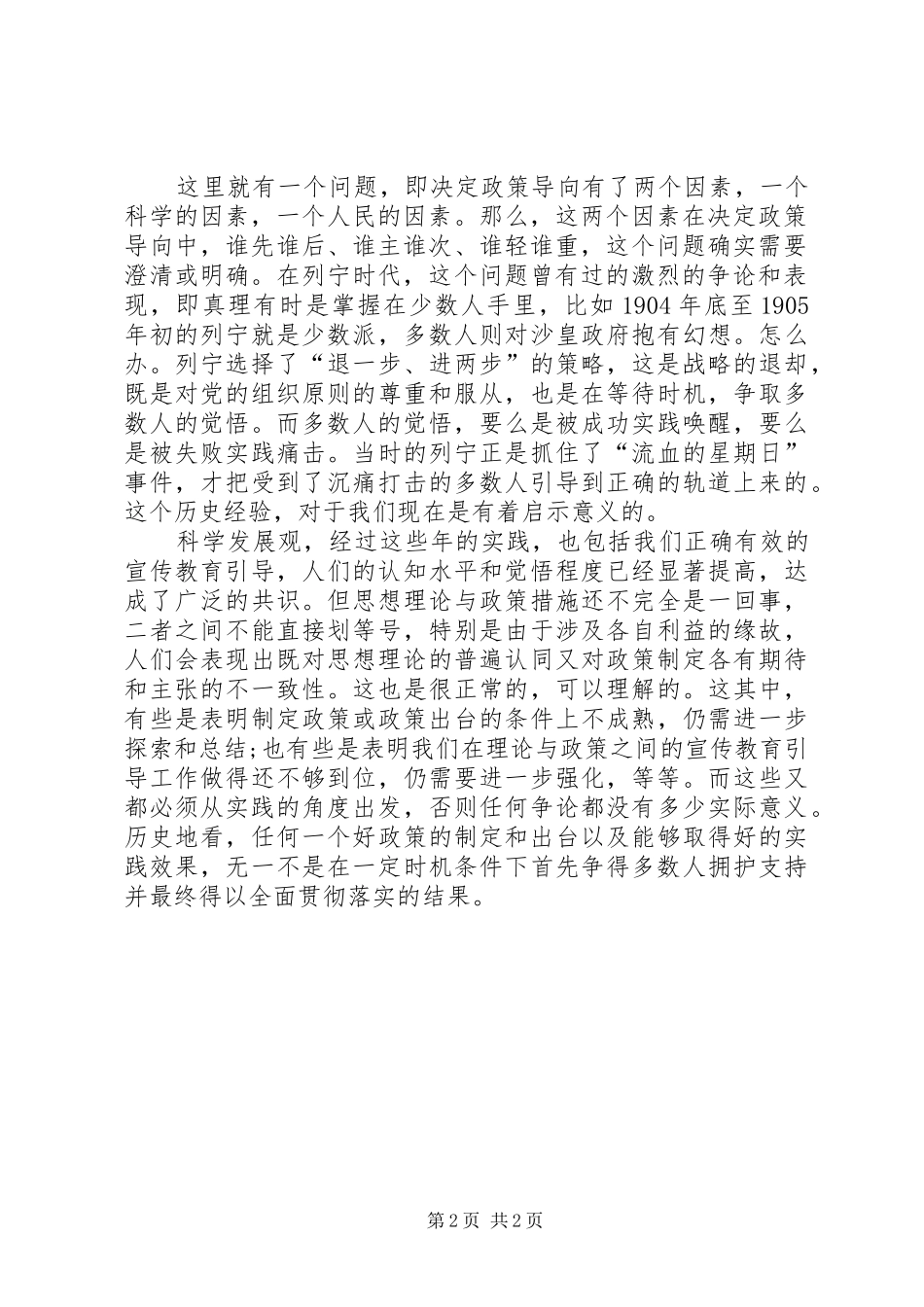 把握政策导向是关键一环心得体会_第2页