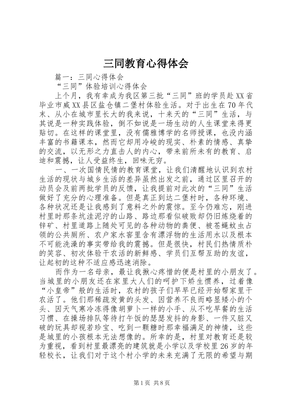三同教育心得体会_第1页