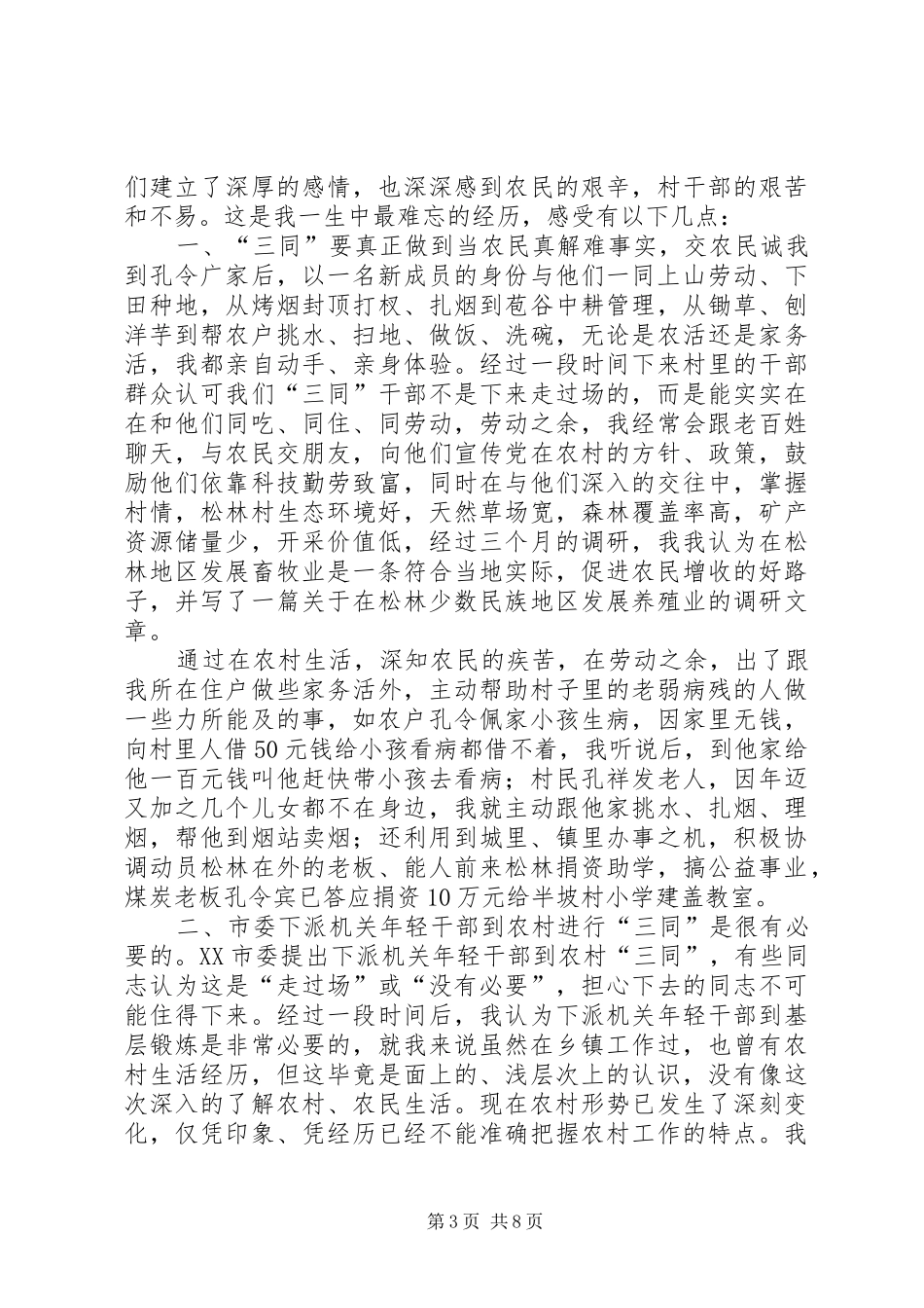 三同教育心得体会_第3页