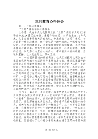 三同教育心得体会