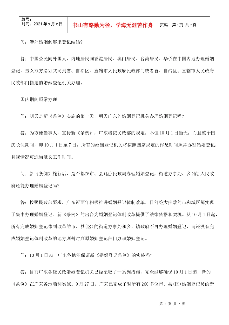 结婚离婚登记时常见法律问题处理注意事项_第3页