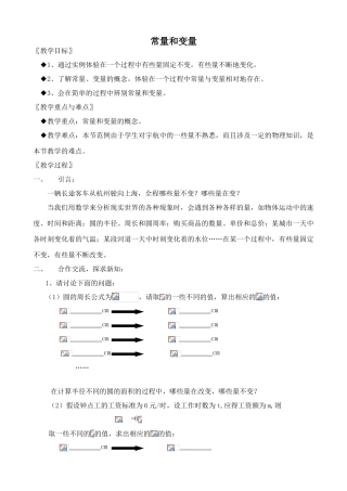 浙教版八年级数学上册常量和变量教案