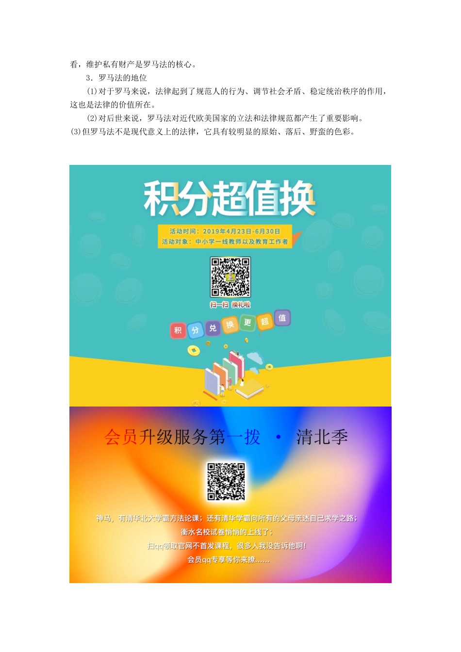 高中历史 第二单元 古希腊和古罗马的政治制度单元小结与测评讲义（含解析）岳麓版必修1-岳麓版高一必修1历史教案_第2页