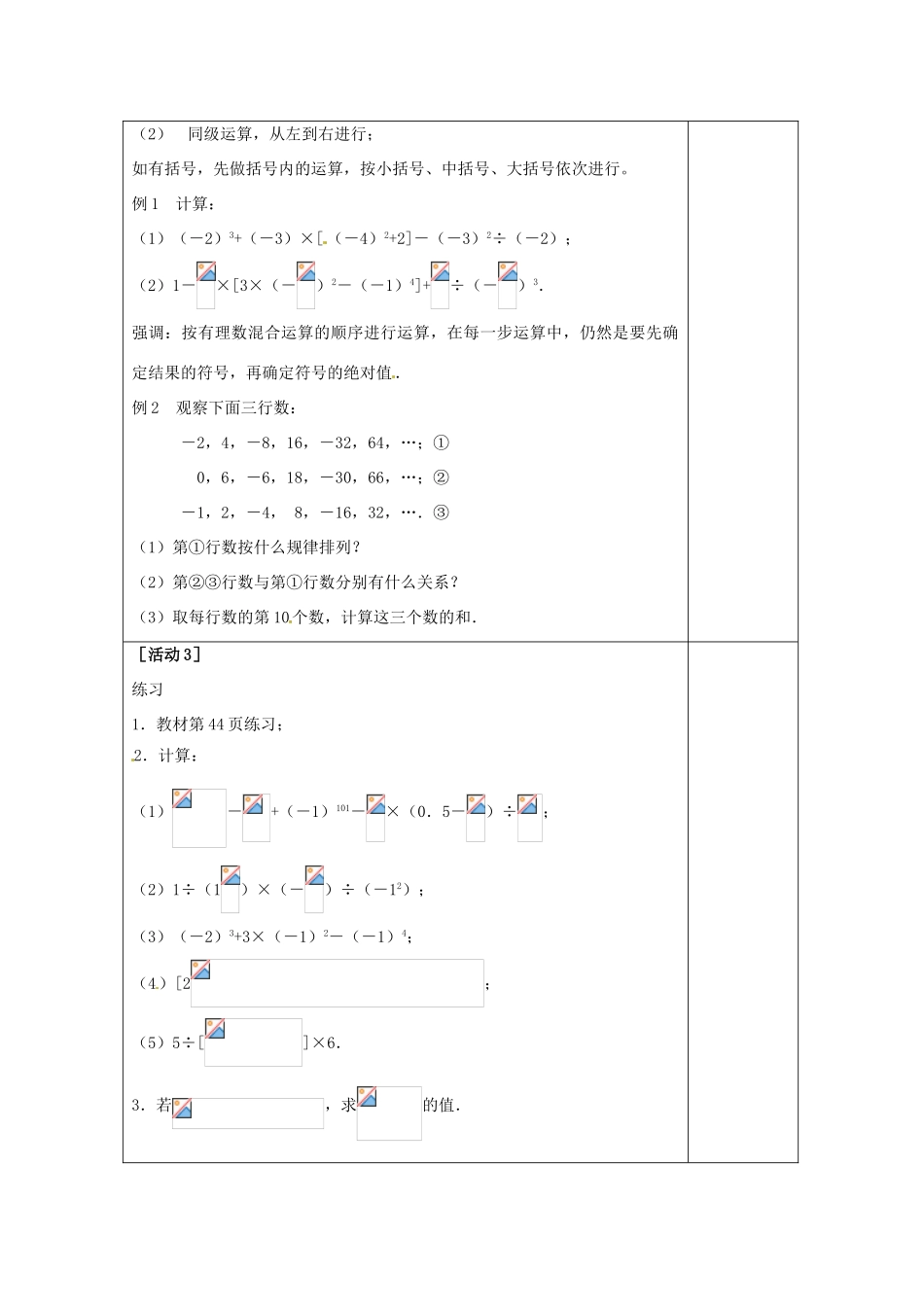 四川省雷波县民族中学七年级数学上册《1.5.1有理数的乘方》教案（第2课时） （新版）新人教版_第2页