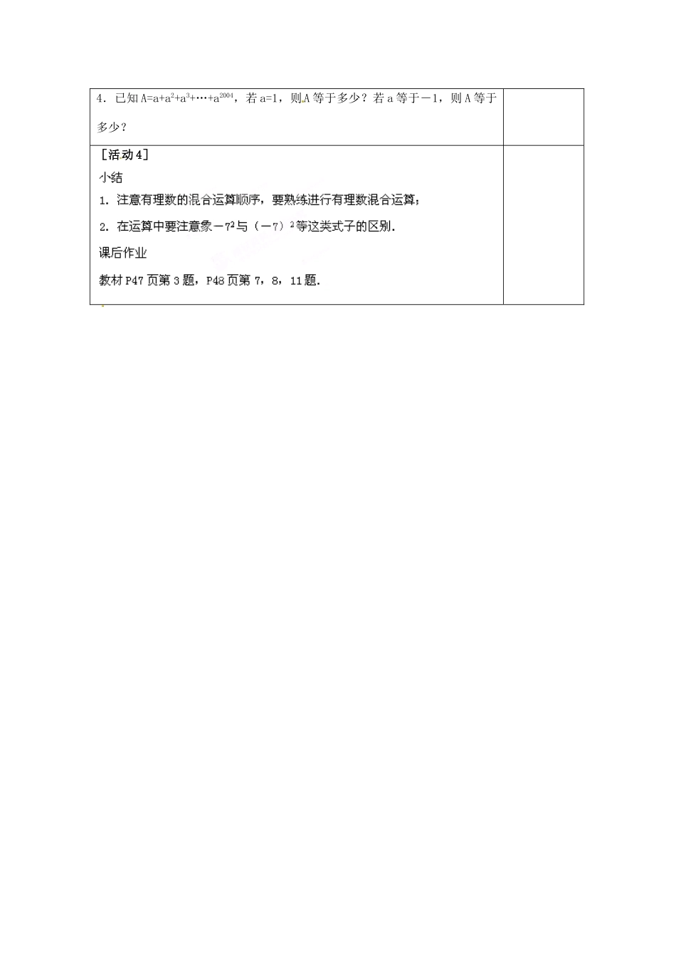四川省雷波县民族中学七年级数学上册《1.5.1有理数的乘方》教案（第2课时） （新版）新人教版_第3页