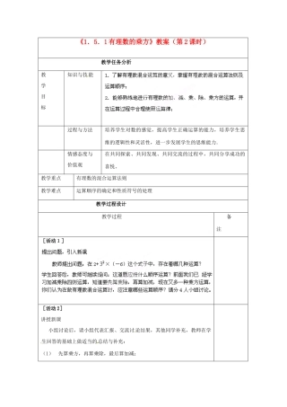 四川省雷波县民族中学七年级数学上册《1.5.1有理数的乘方》教案（第2课时） （新版）新人教版