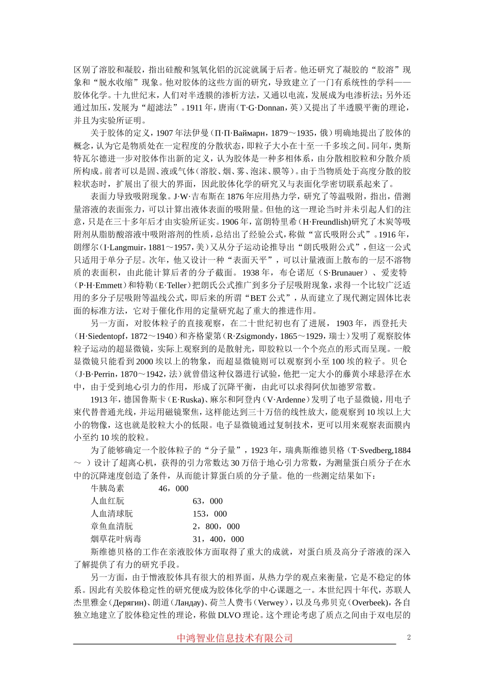 高中化学 （大纲版）第三册 第二单元  胶体的性质及其应用 第二节胶体的性质及其应用(备课资料)_第2页