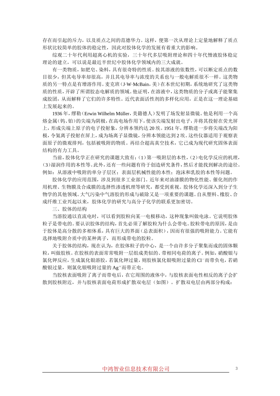 高中化学 （大纲版）第三册 第二单元  胶体的性质及其应用 第二节胶体的性质及其应用(备课资料)_第3页