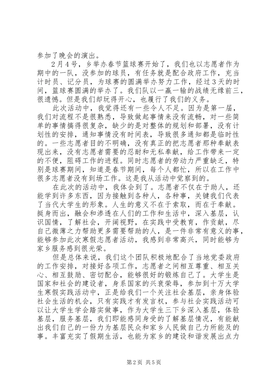 关于参加志愿者活动心得体会_第2页