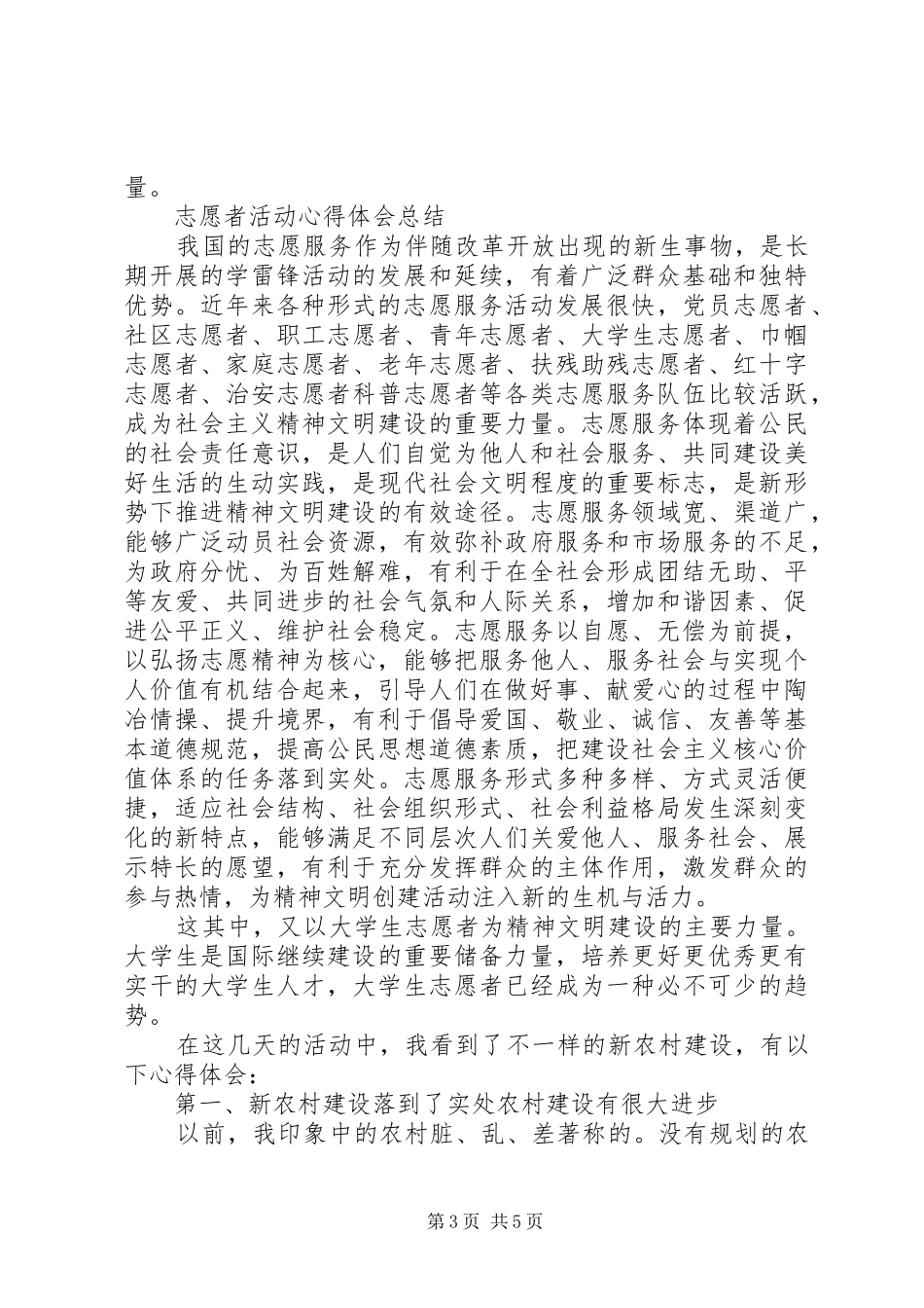 关于参加志愿者活动心得体会_第3页