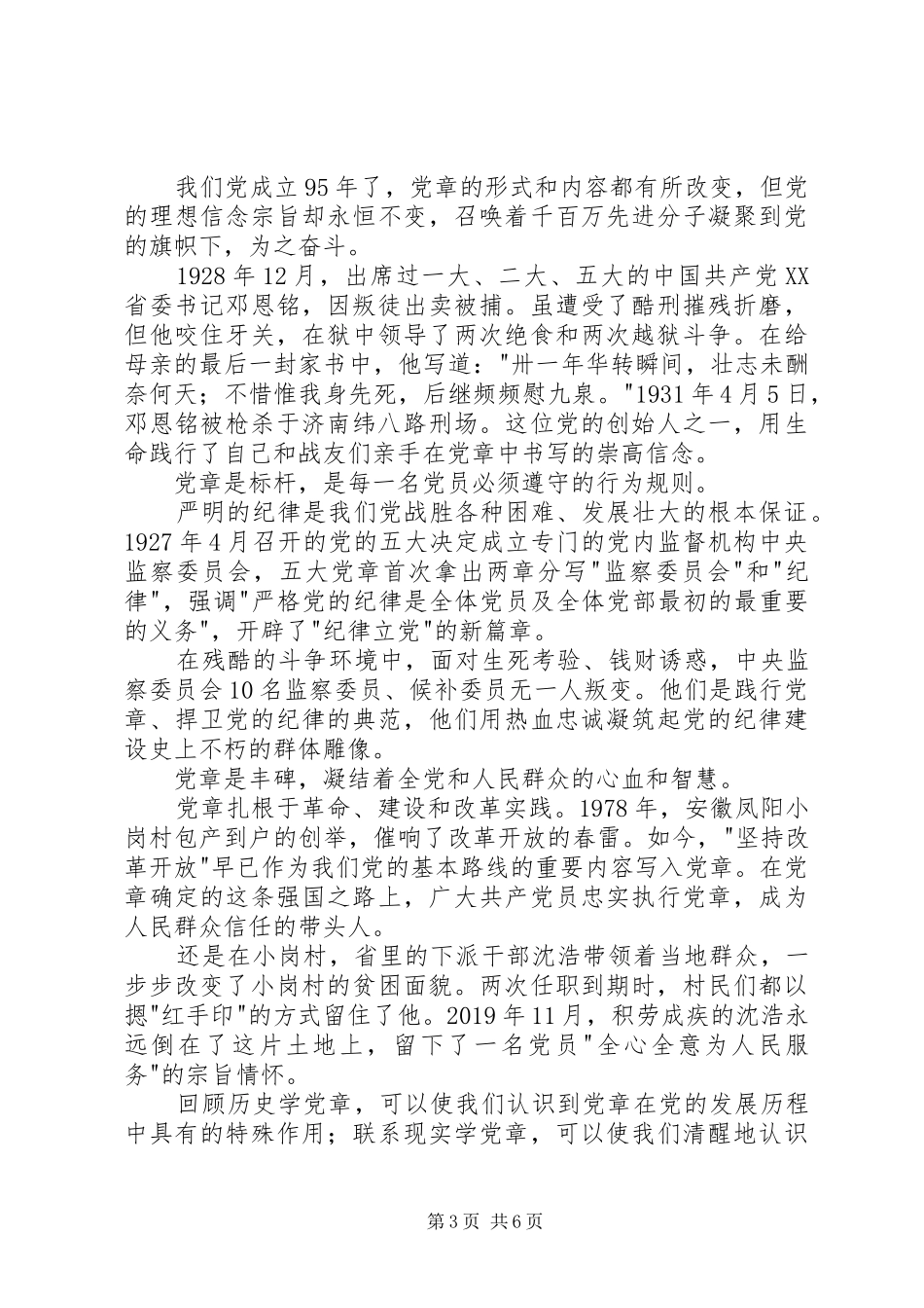 学习尊崇党章唤醒党章意识心得体会范文_第3页