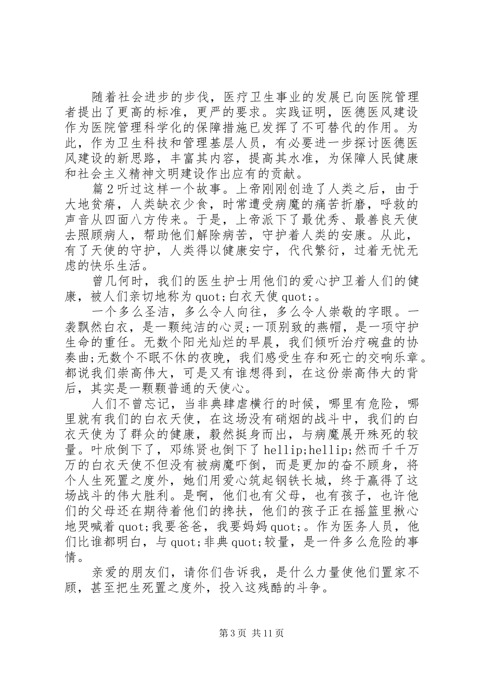 医德医风教育活动学习心得精选范文_第3页
