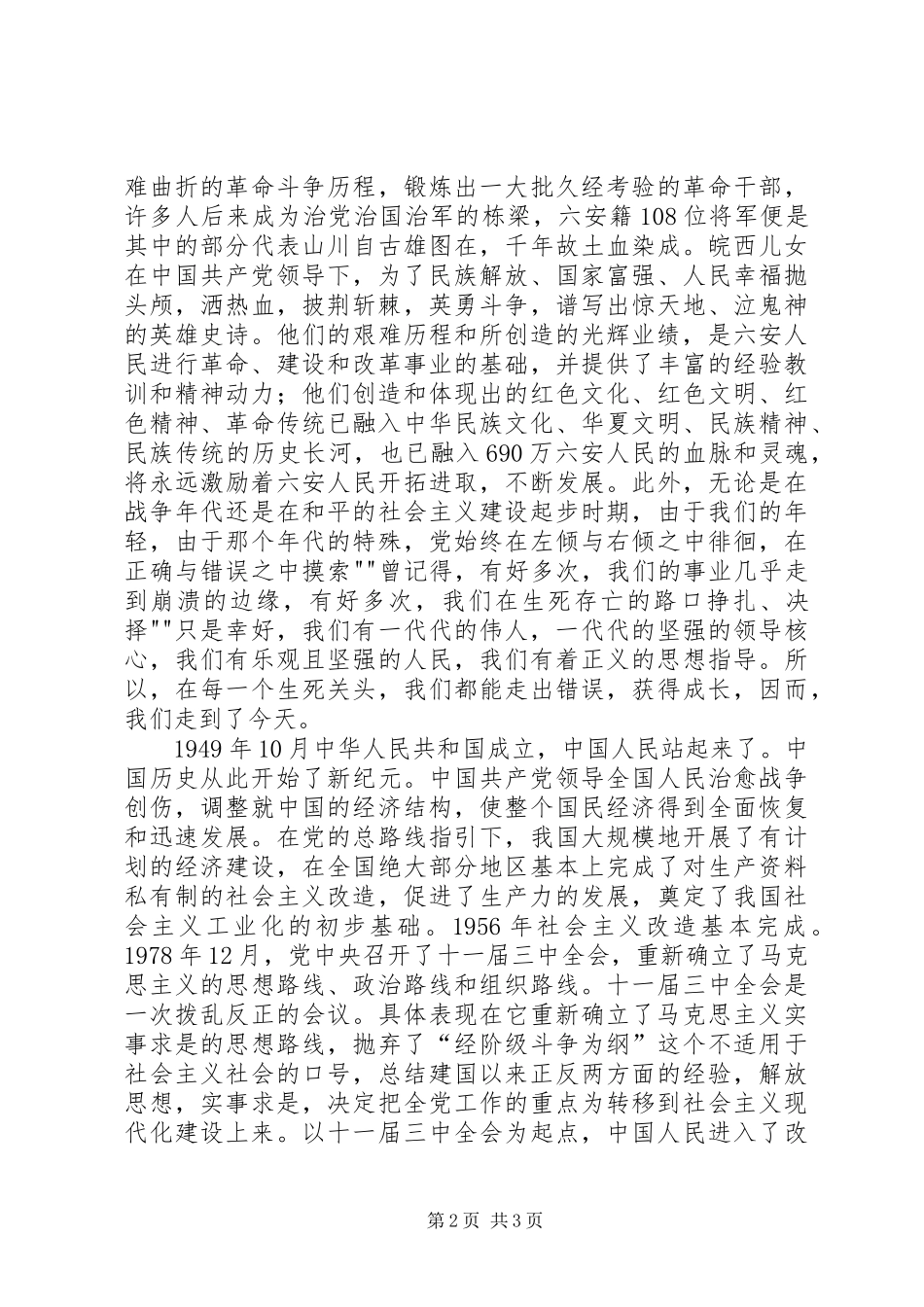 建党九十周年有感_第2页