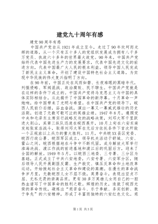 建党九十周年有感