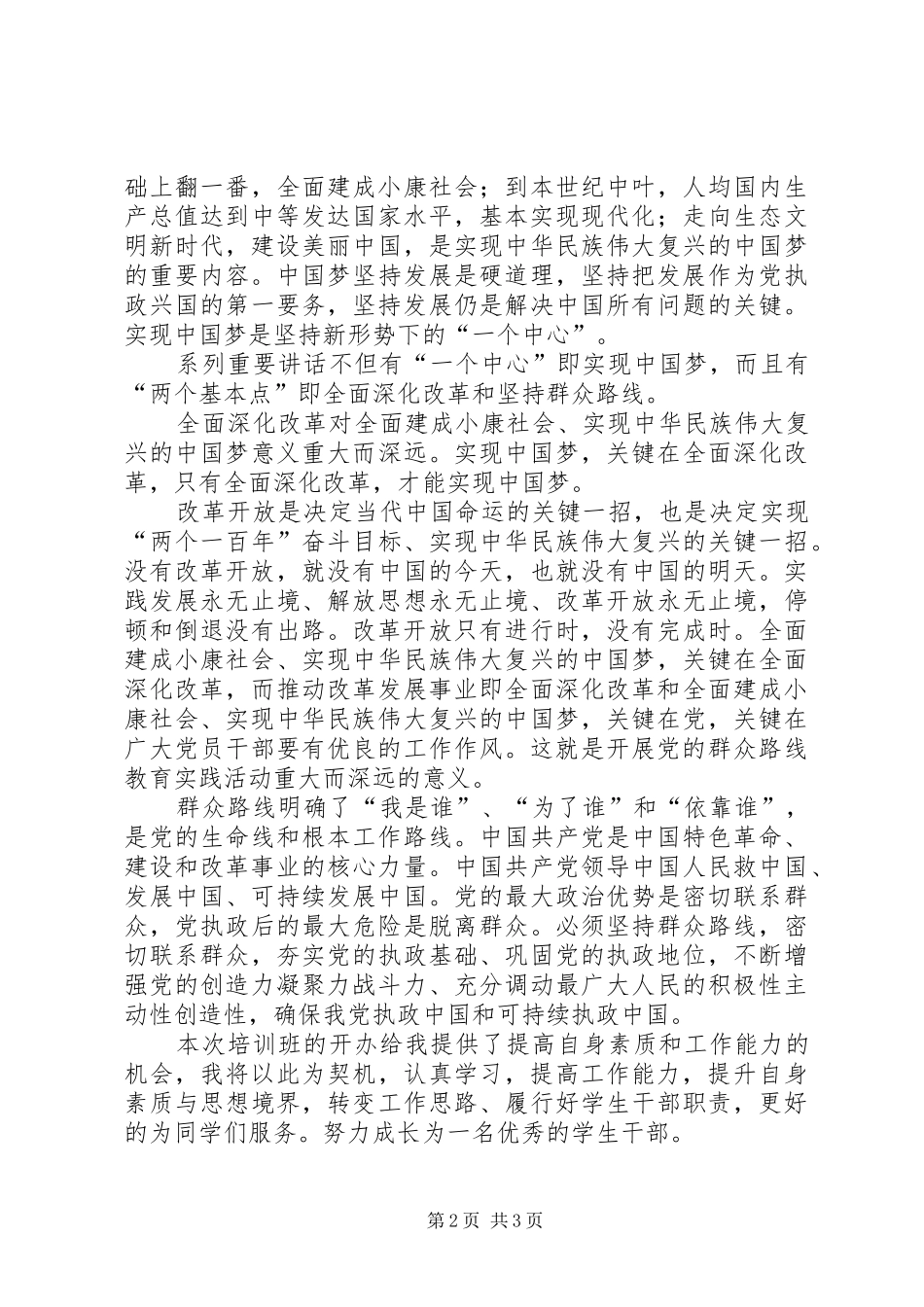 青年马克思主义学习结业心得体会_第2页