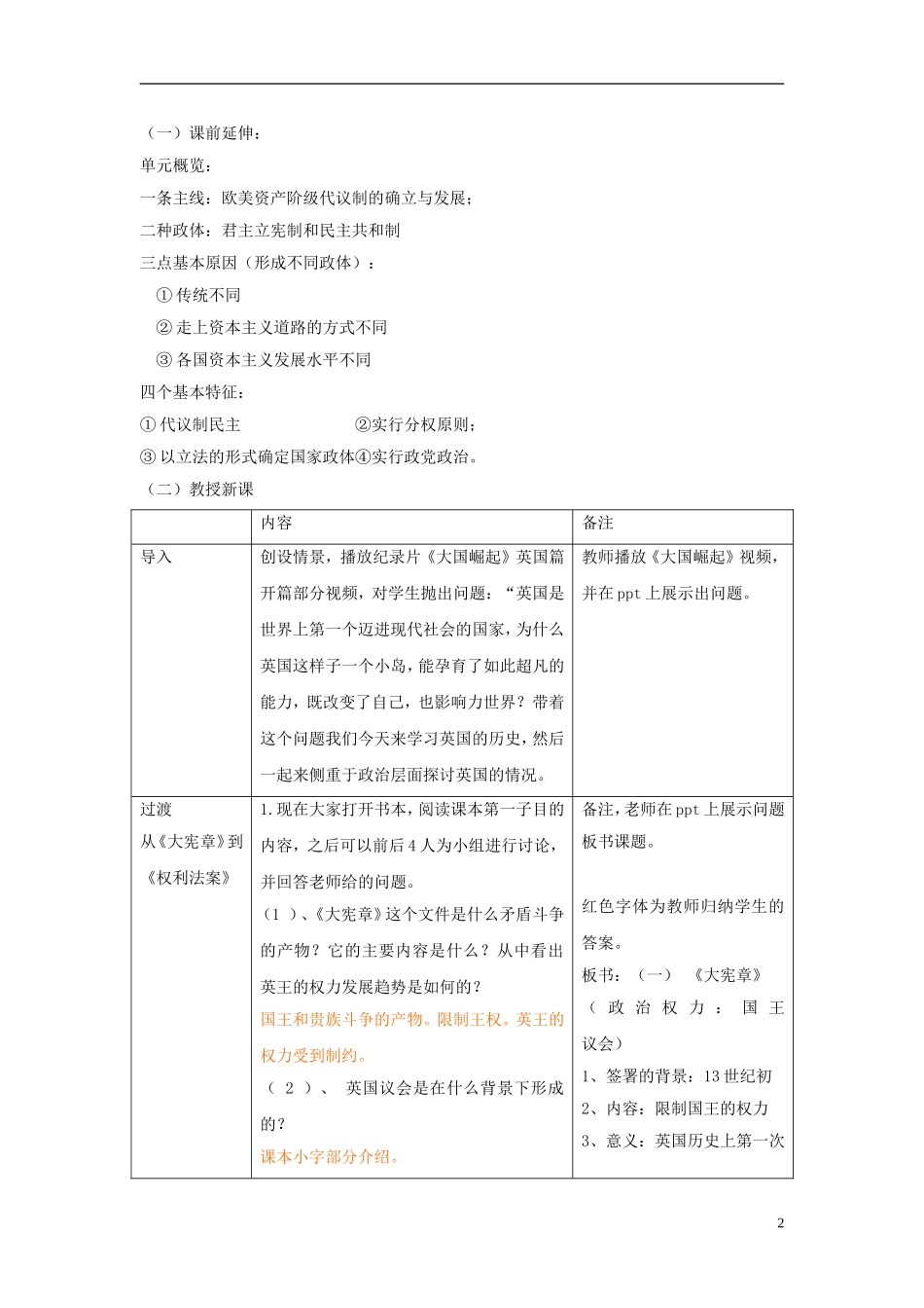 高中历史 第三单元 第8课 英国的制度创新教案 岳麓版必修1-岳麓版高一必修1历史教案_第2页