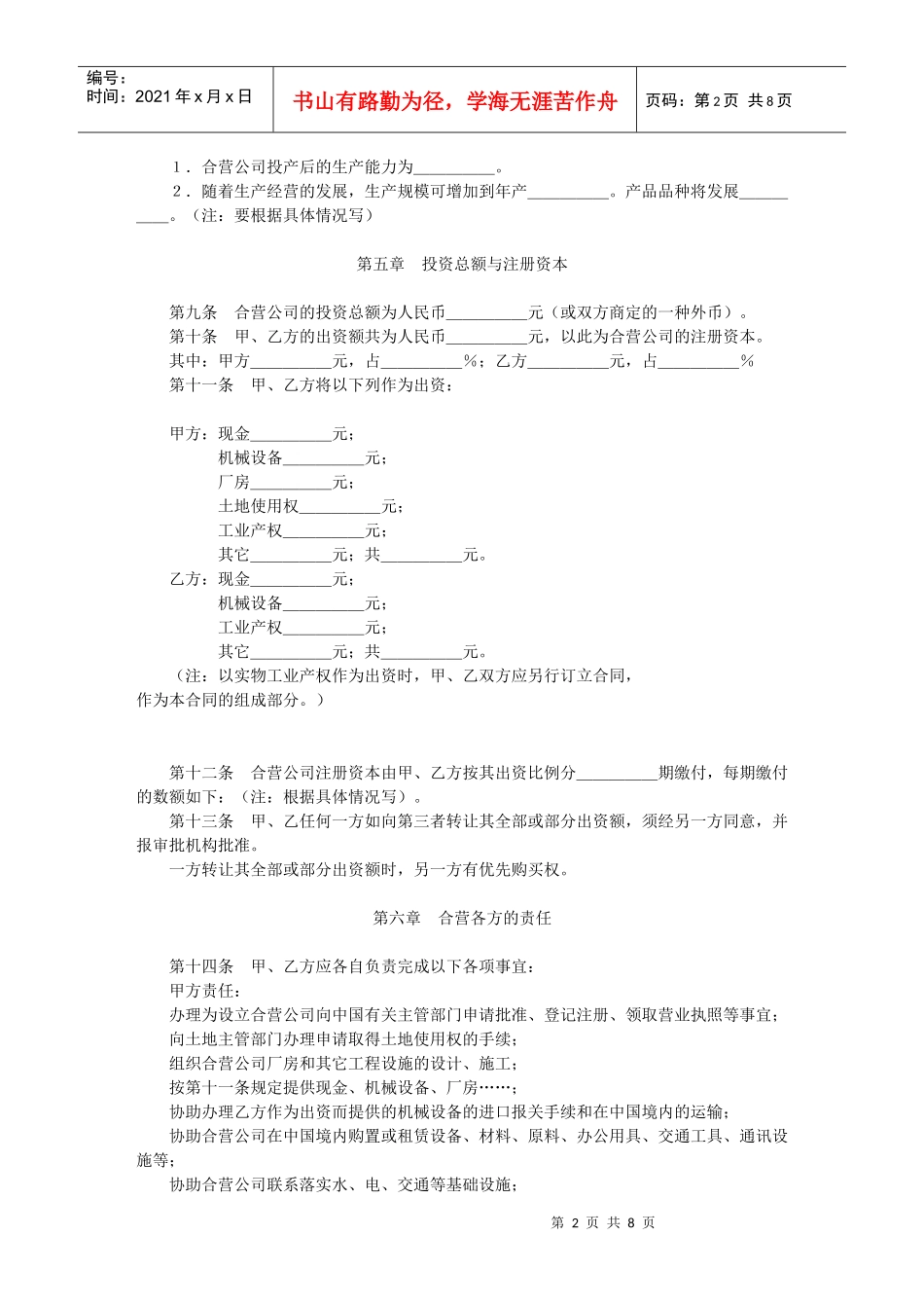 中外合资经营企业合同(1)_第2页