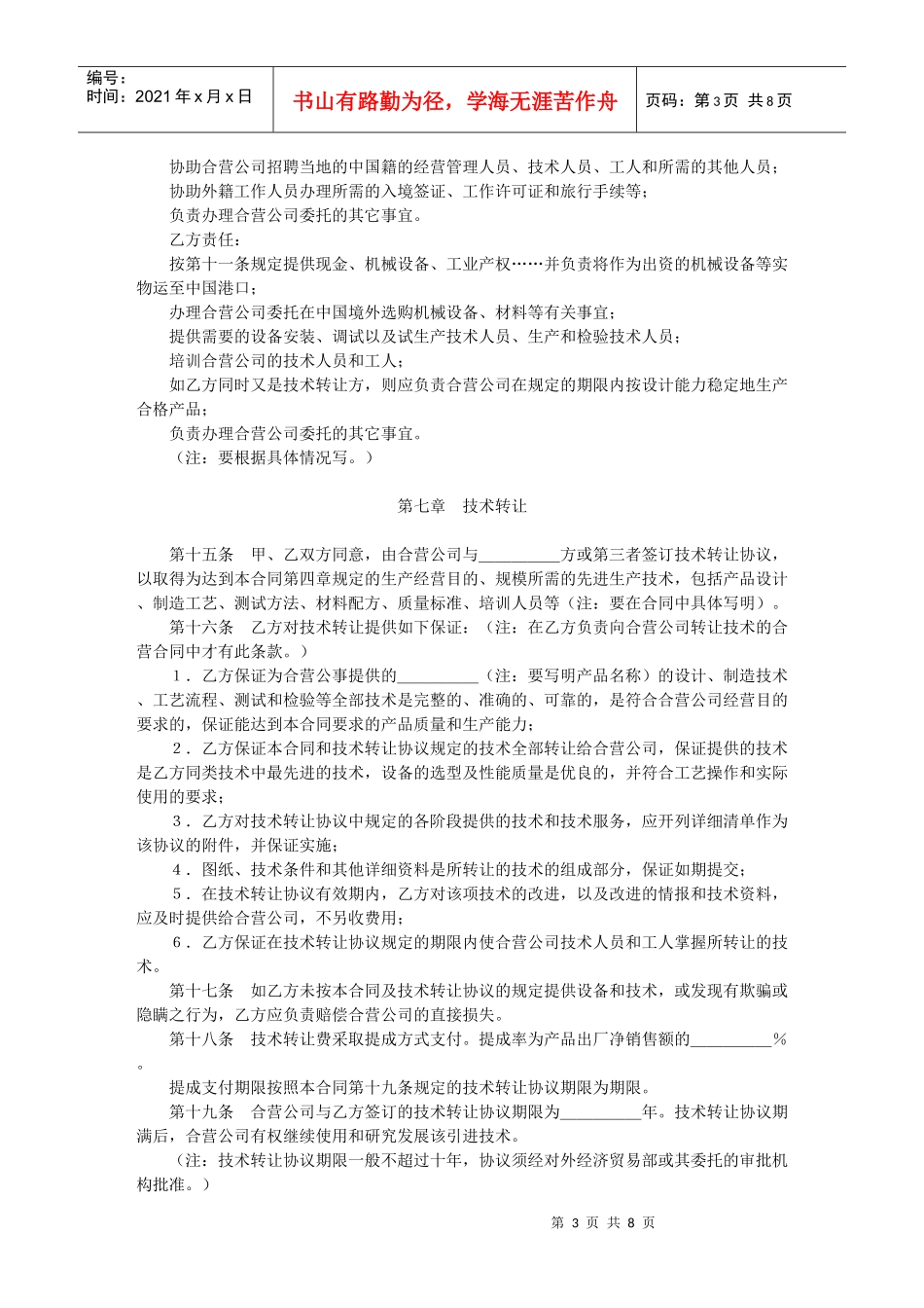 中外合资经营企业合同(1)_第3页