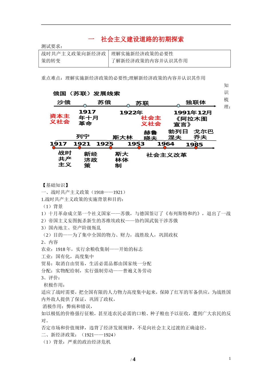 高中历史 专题七 苏联社会主义建设的经验与教训第1节《社会主义建设道路的初期探索》参考学案1 人民版必修2_第1页