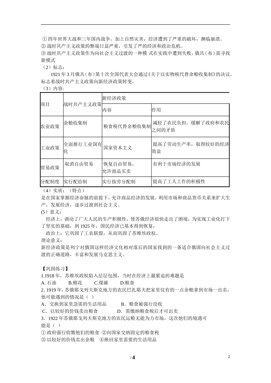 高中历史 专题七 苏联社会主义建设的经验与教训第1节《社会主义建设道路的初期探索》参考学案1 人民版必修2_第2页