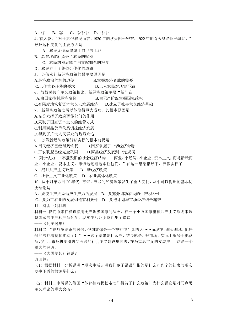 高中历史 专题七 苏联社会主义建设的经验与教训第1节《社会主义建设道路的初期探索》参考学案1 人民版必修2_第3页