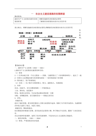 高中历史 专题七 苏联社会主义建设的经验与教训第1节《社会主义建设道路的初期探索》参考学案1 人民版必修2