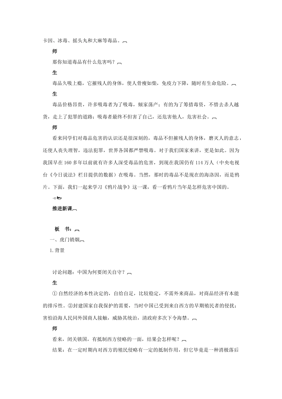 高中历史 第四单元 内忧外患与中华民族的奋起 第12课 鸦片战争教案 岳麓版必修1-岳麓版高一必修1历史教案_第3页