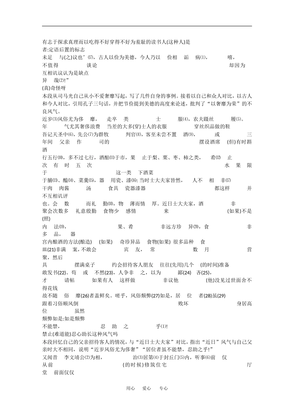 高中语文：5.18《训俭示康》教案（1）（沪教版第四册）_第2页