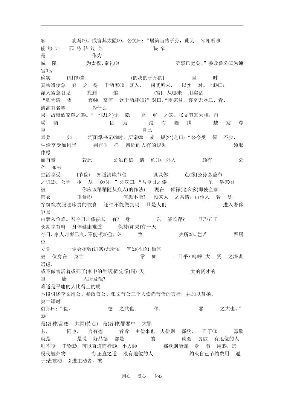 高中语文：5.18《训俭示康》教案（1）（沪教版第四册）_第3页