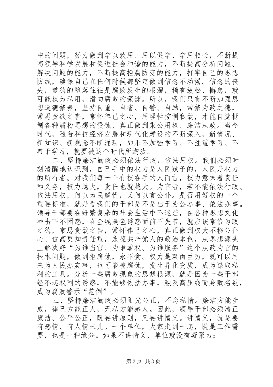 环保局长学习《廉洁准则》心得体会_第2页