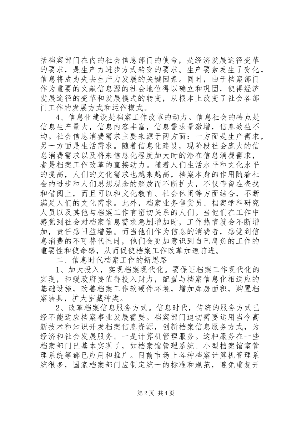 信息化建设与档案工作心得体会_第2页