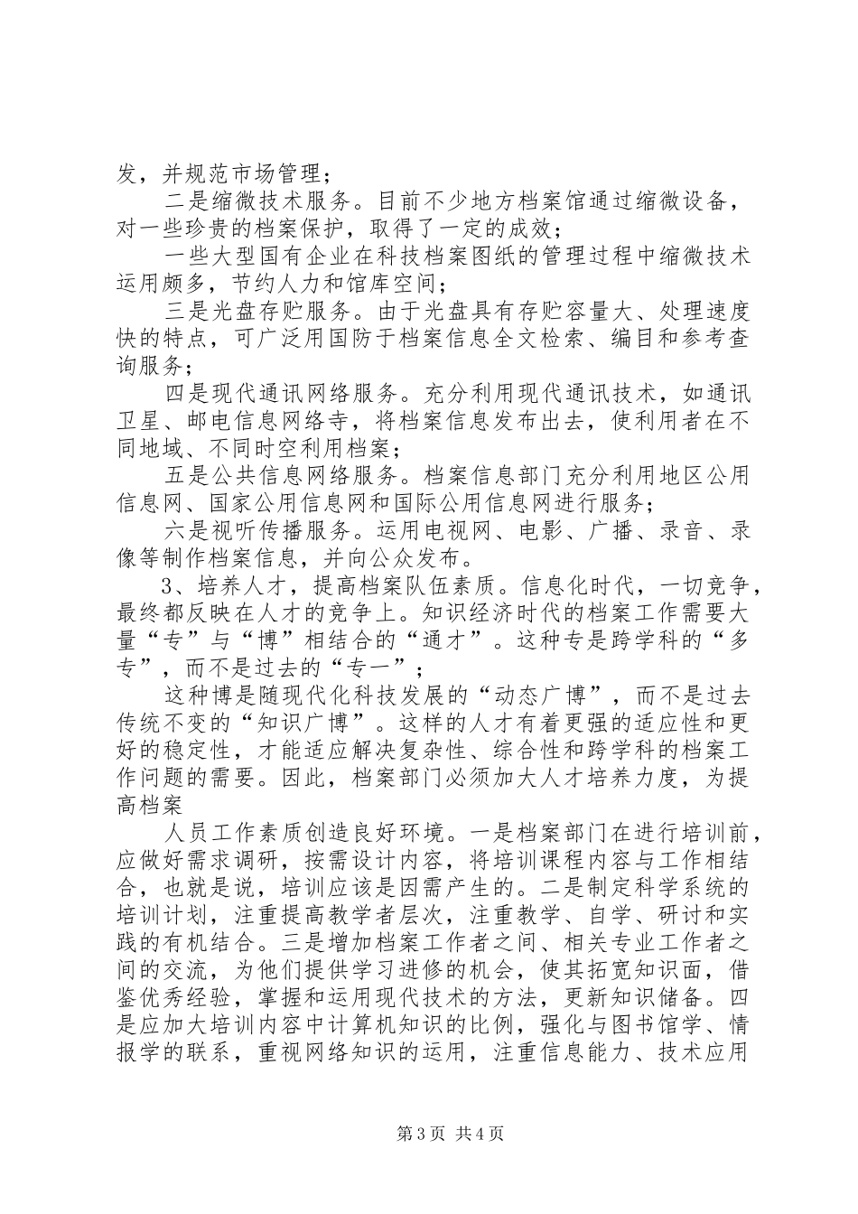 信息化建设与档案工作心得体会_第3页