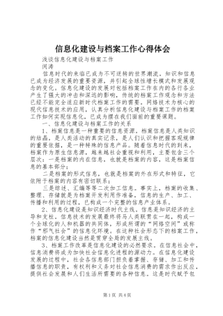 信息化建设与档案工作心得体会