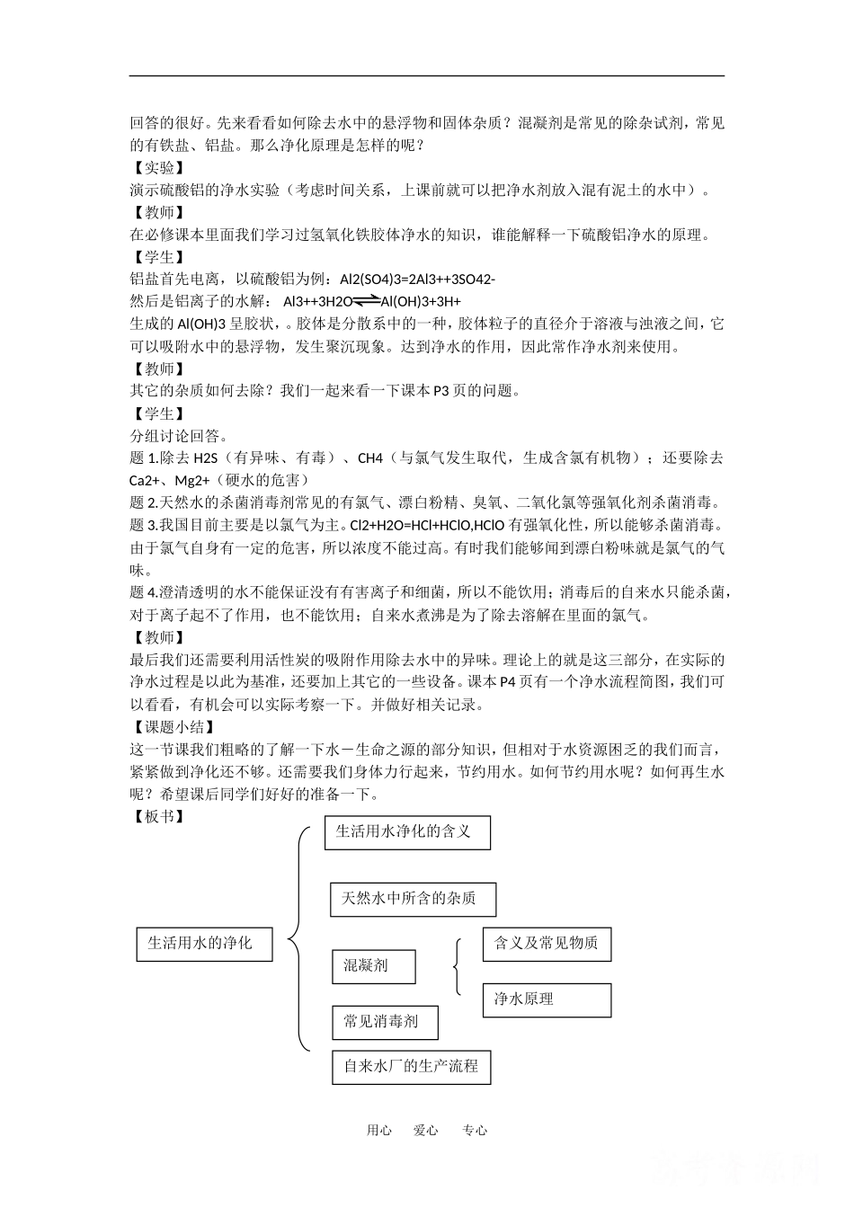 高中化学：1.1.1生活用水的净化 教案 苏教版选修2_第2页