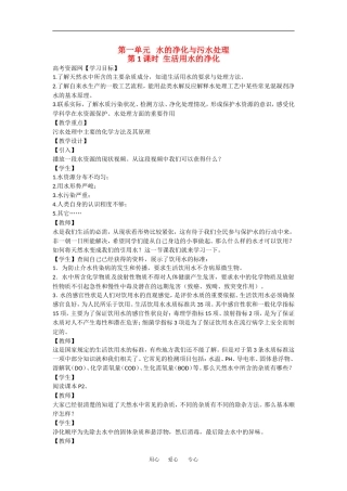 高中化学：1.1.1生活用水的净化 教案 苏教版选修2
