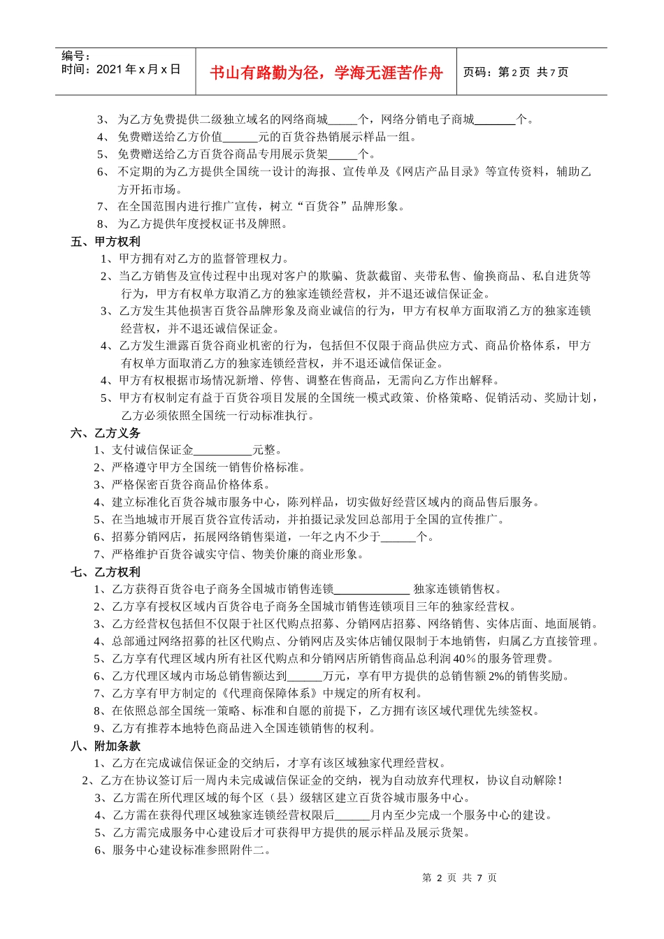 百货电子商务全国城市销售连锁代理授权协议_第2页
