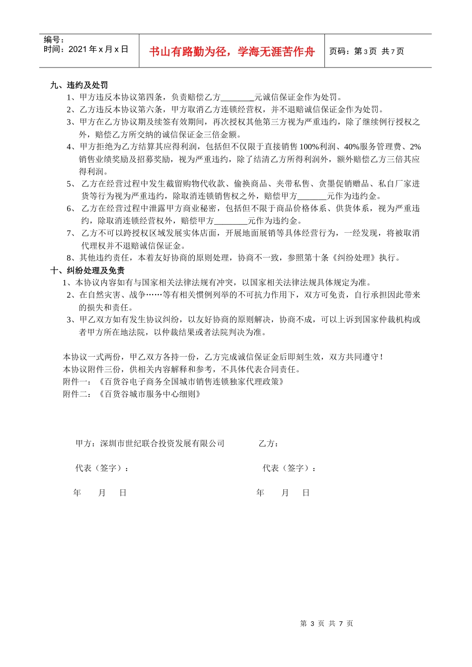 百货电子商务全国城市销售连锁代理授权协议_第3页