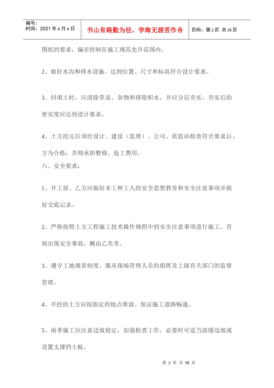 标准合同范本大全（DOC58页）_第2页
