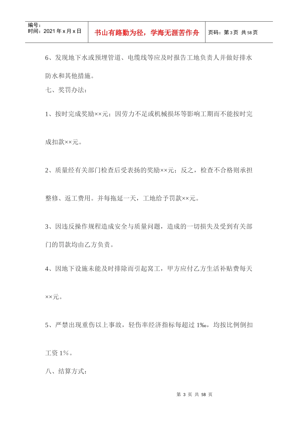 标准合同范本大全（DOC58页）_第3页