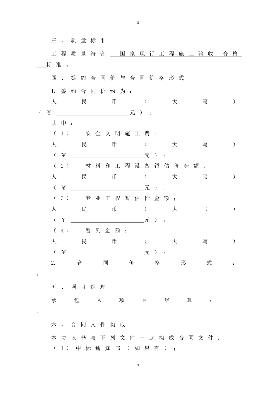 建筑工程施工合同(空白)_第3页