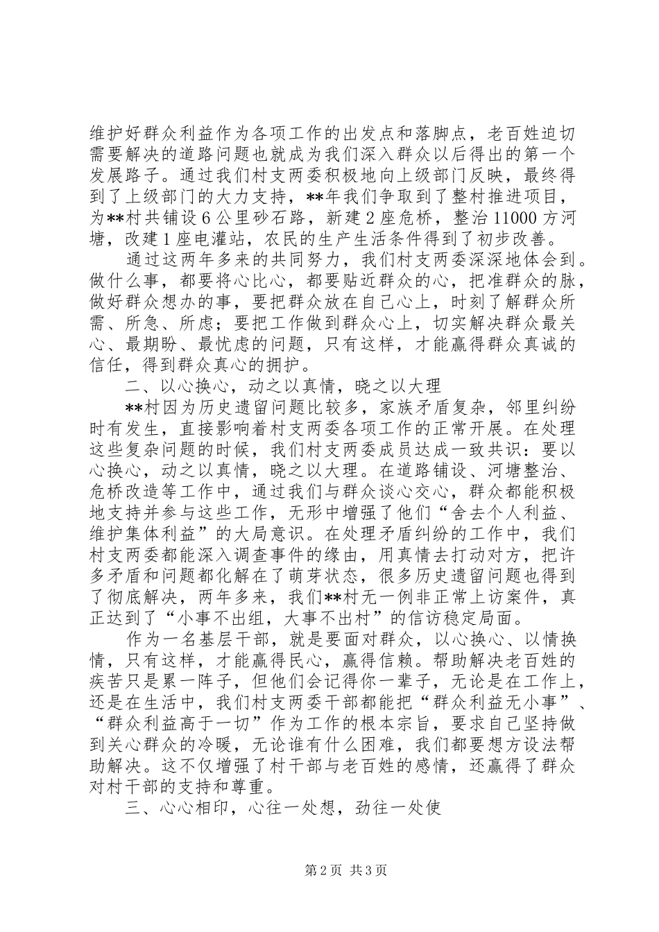 村支两委工作心得感想_第2页