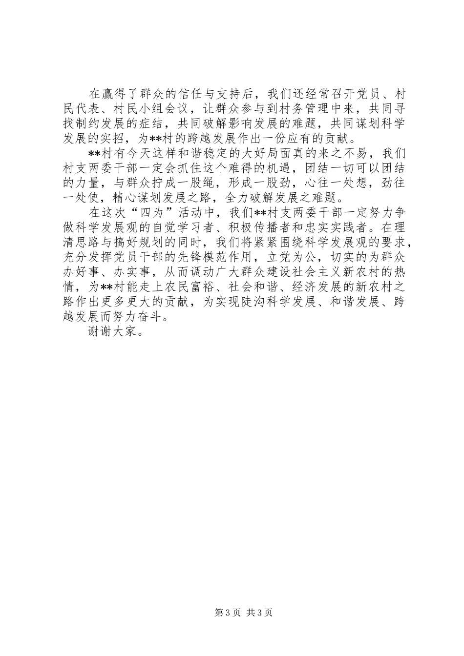 村支两委工作心得感想_第3页
