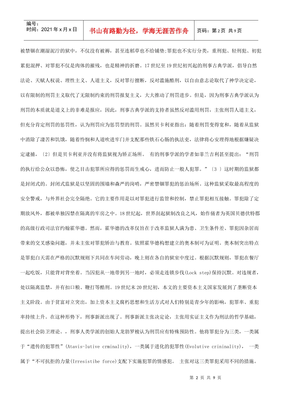 对“刑罚的执行”法律定位的学理思考_第2页