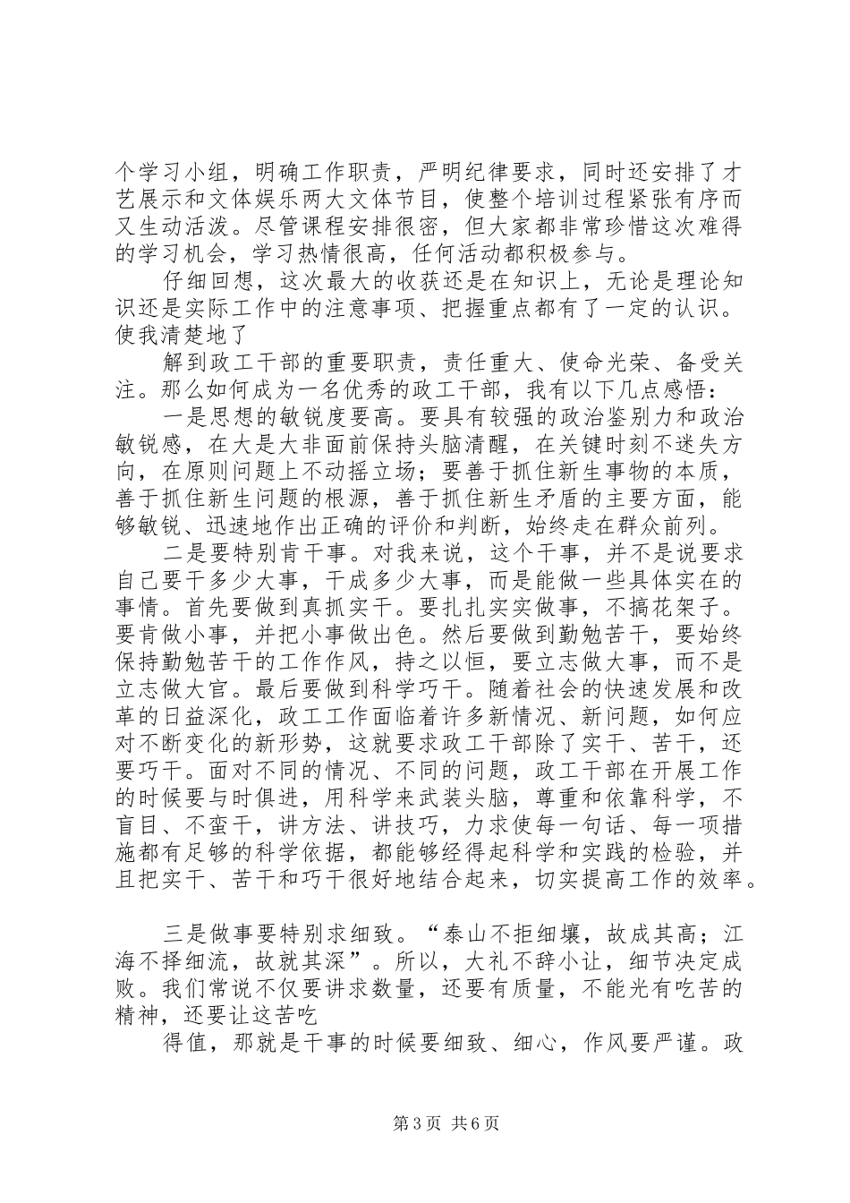 篇一：政工干部培训学习体会_第3页