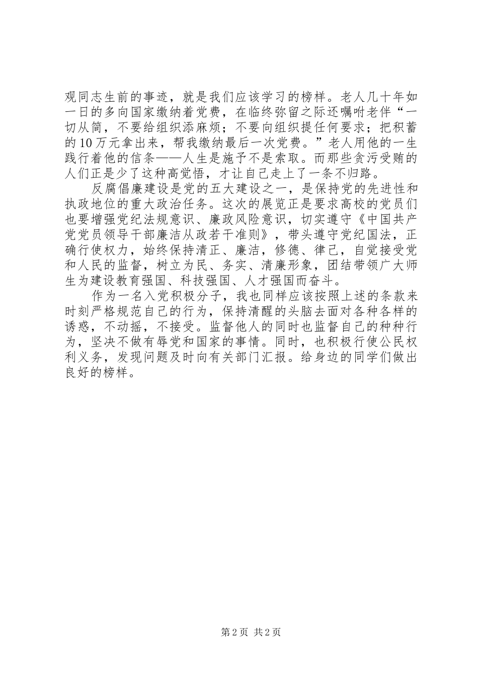 反腐倡廉参观感想_第2页