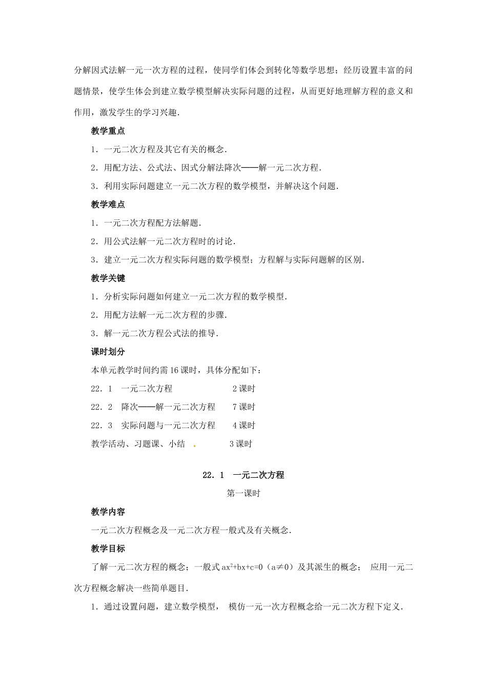 新疆塔城第三中学九年级数学 第22章《一元二次方程》教案_第2页