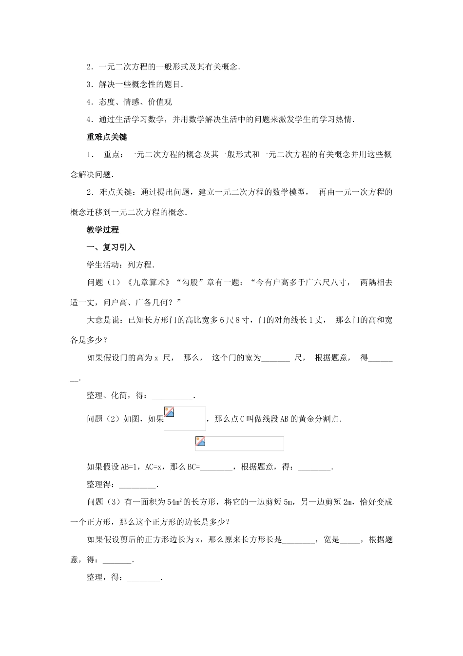 新疆塔城第三中学九年级数学 第22章《一元二次方程》教案_第3页