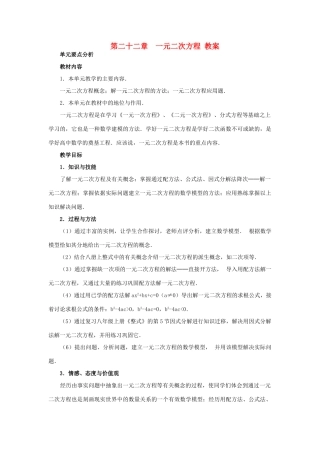 新疆塔城第三中学九年级数学 第22章《一元二次方程》教案
